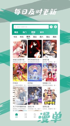 漫单漫画软件下载  v1.1.39图1