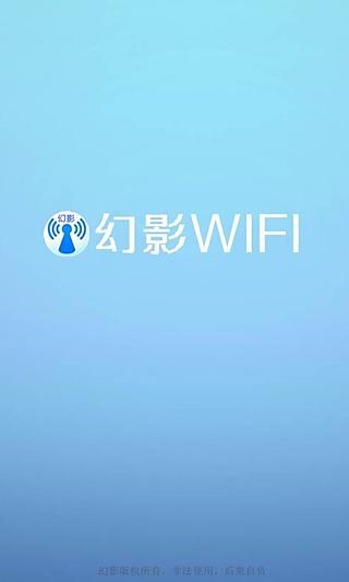 幻影wifi破解软件官方下载安卓