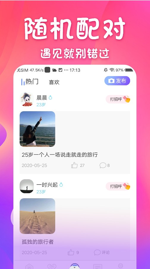 同城邂逅交友手机版  v1.0.0图2