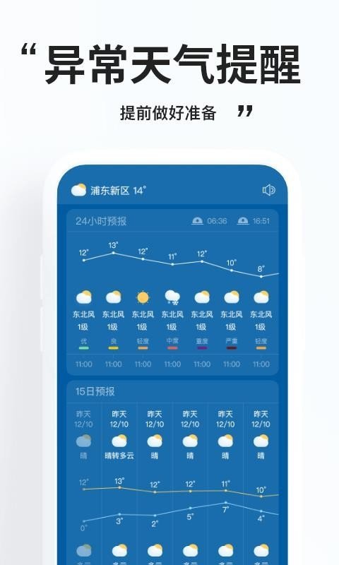 好用天气下载app  v1.0.0图3