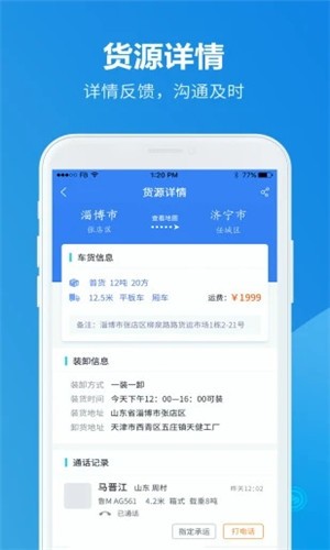 慧运达货主  v1.0.2图3