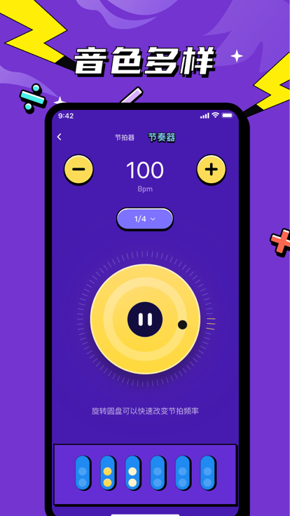 趣下节拍器手机版  v1.0.0图3