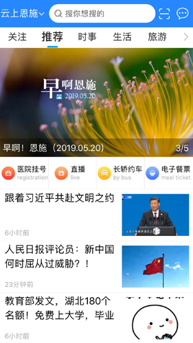 云上恩施