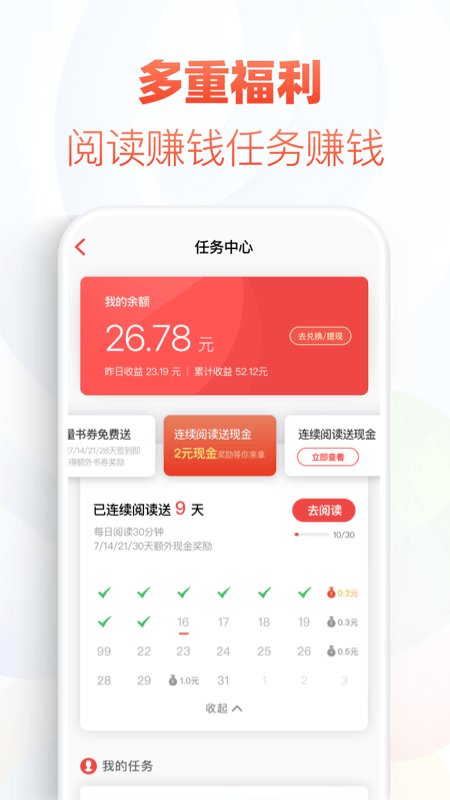 石头追书2023  v1.0图1