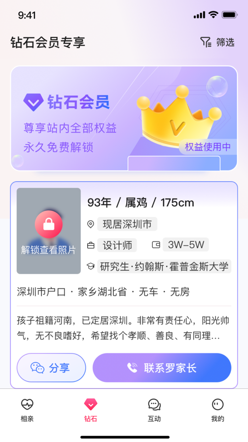 亲家相亲平台下载安装  v1.0.4图3