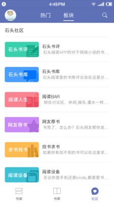 石头小说安卓版