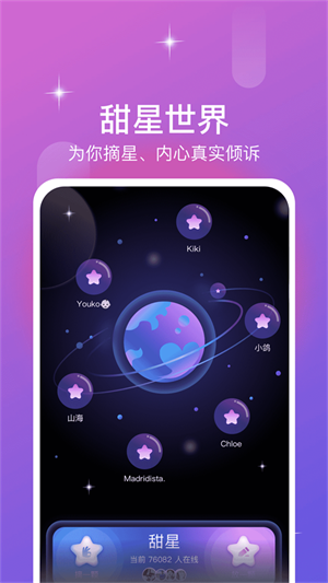 同城漂流瓶2024  v1.0.1图2