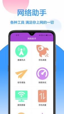 wiFi密码查看神器软件