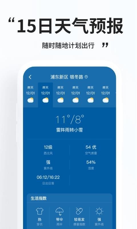 好用天气下载app  v1.0.0图1