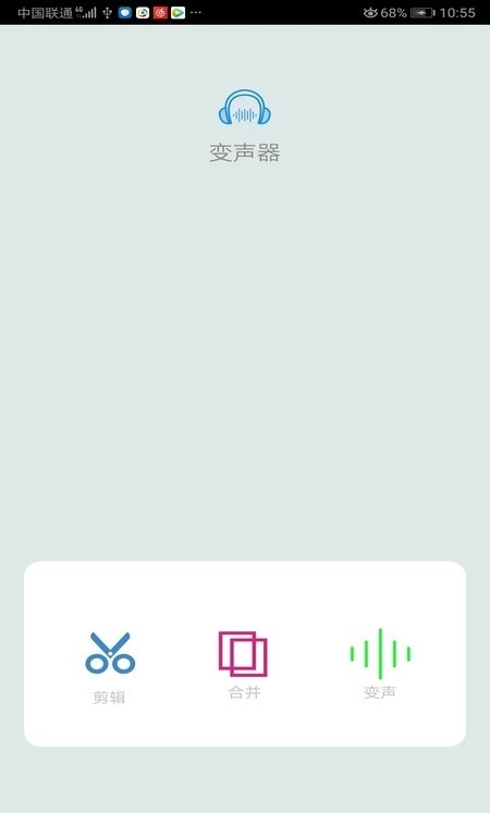音频剪辑变声器免费版