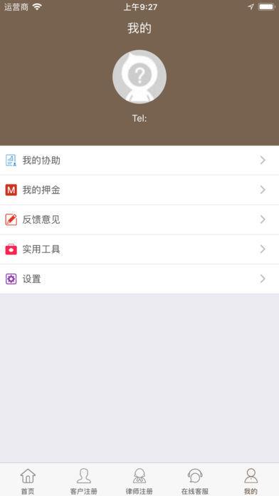 小薇法务  v3.0.9图2