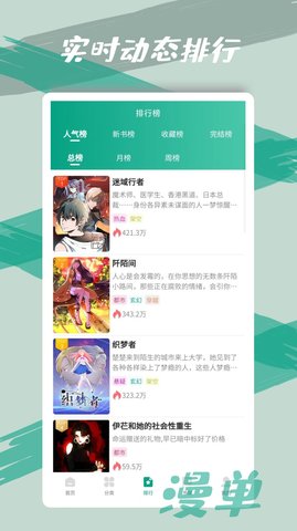 漫单漫画软件下载