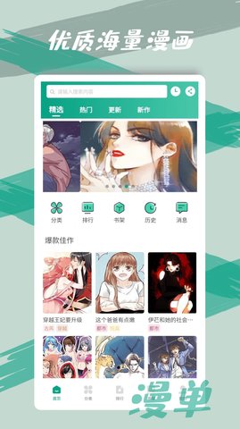 漫单漫画软件下载  v1.1.39图4