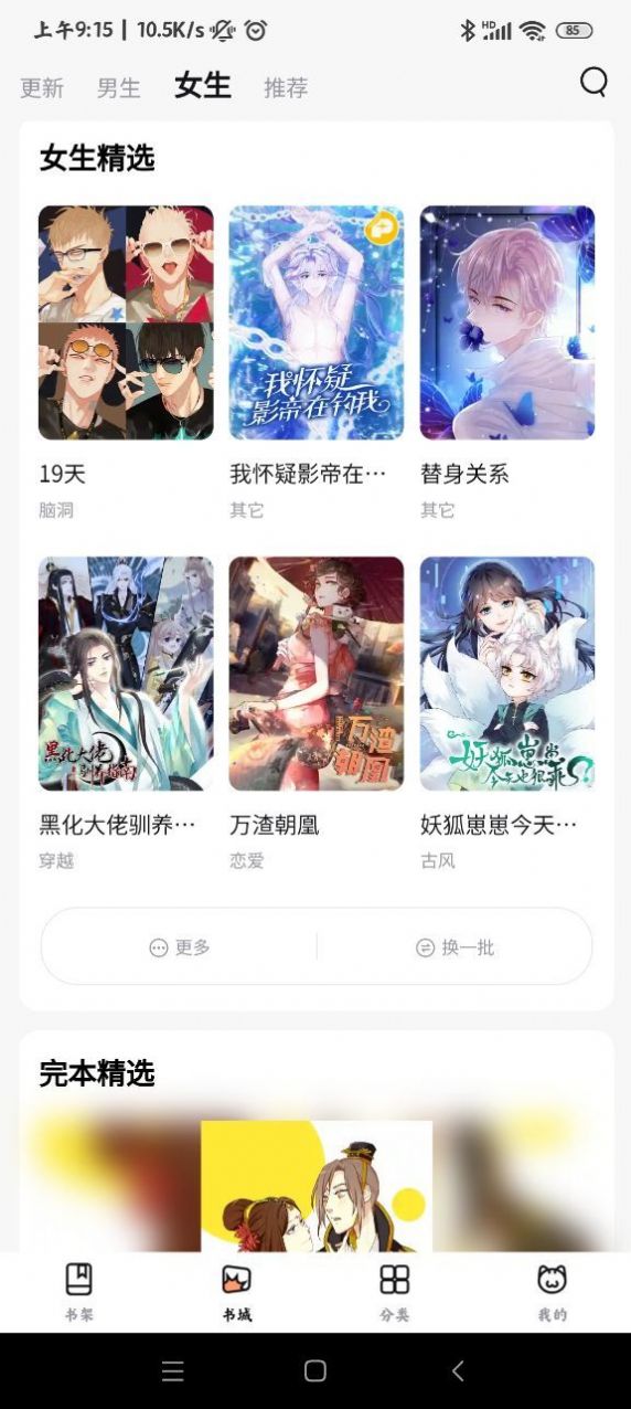 喵呜漫画哔咔最新版
