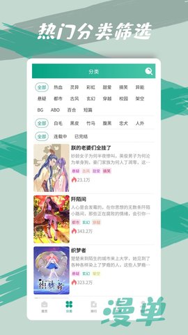 漫单漫画软件下载  v1.1.39图2