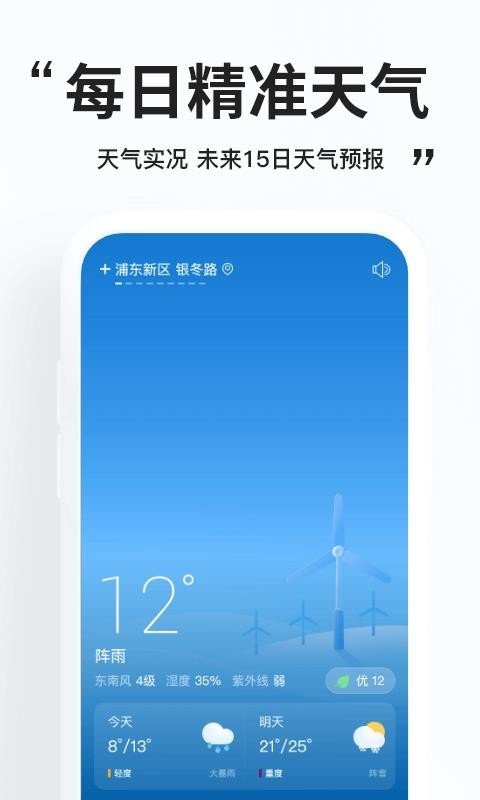 好用天气下载app