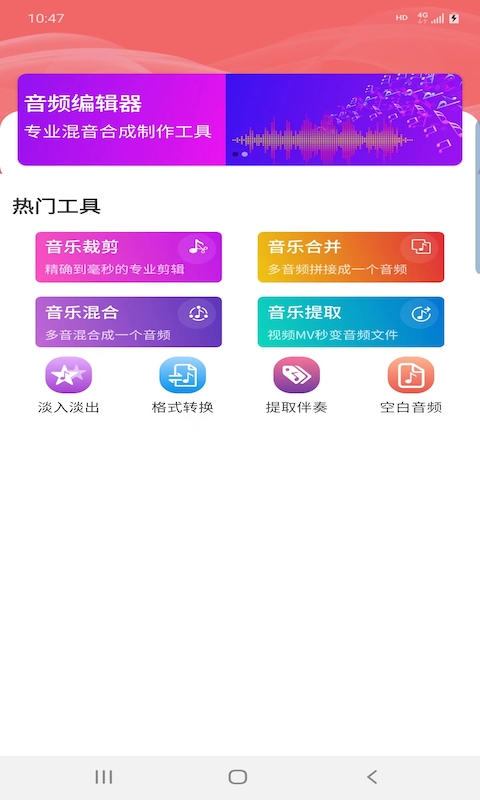 普睿音频编辑器安卓版