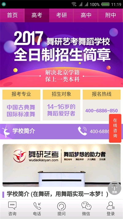 舞研艺考app