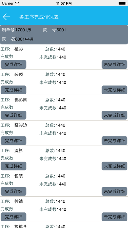 好越达制衣版本  v1.0.0图3