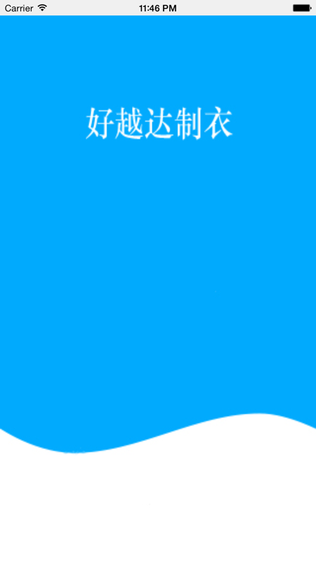 好越达制衣版本