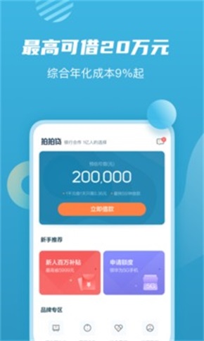 拍拍贷款app下载安装最新版