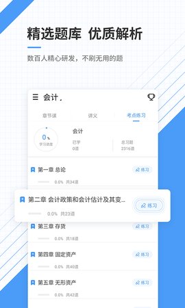 会计准题库  v4.87图2