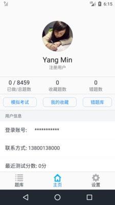 2020年电力安规题库  v1.3.2图5