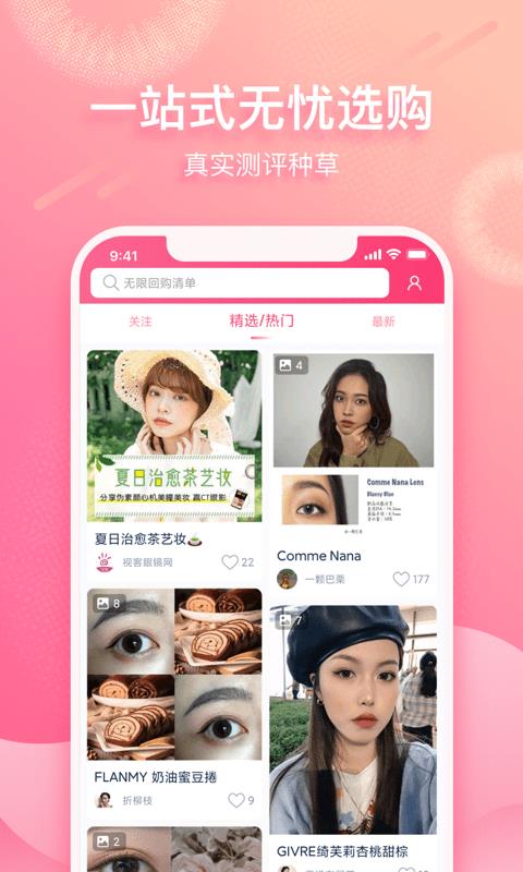 视客眼镜网安卓版