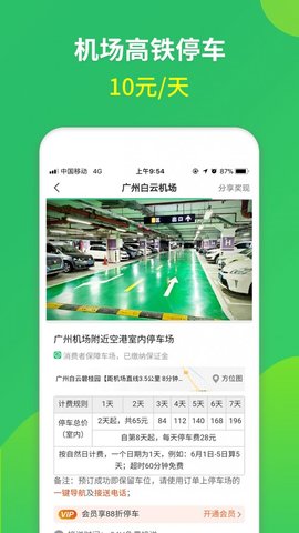 淘车位停车  v13.0图3