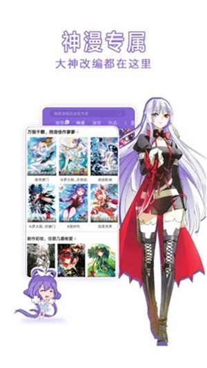 神漫画app下载最新版