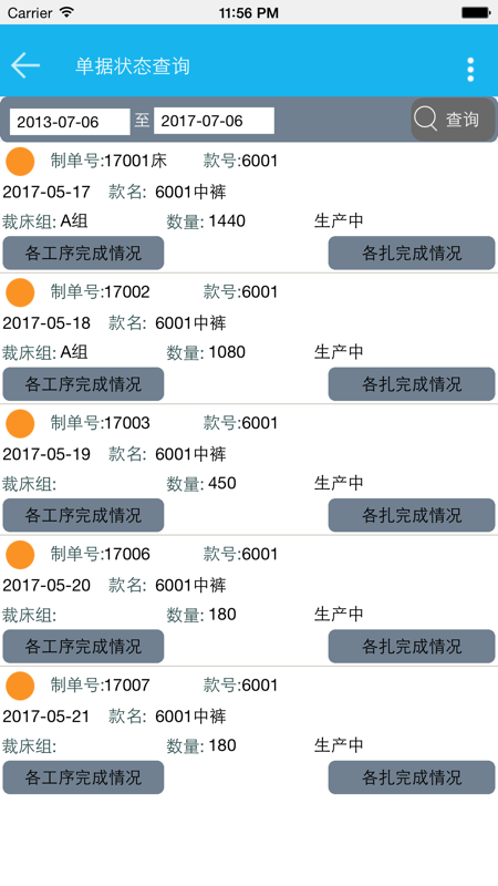 好越达制衣版本  v1.0.0图2