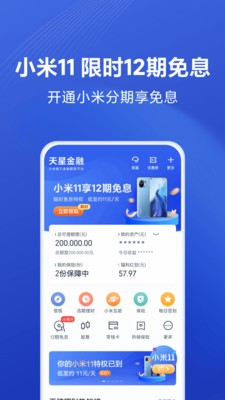 天星金融app下载官网最新版  v8.1.0.3441.1635图2