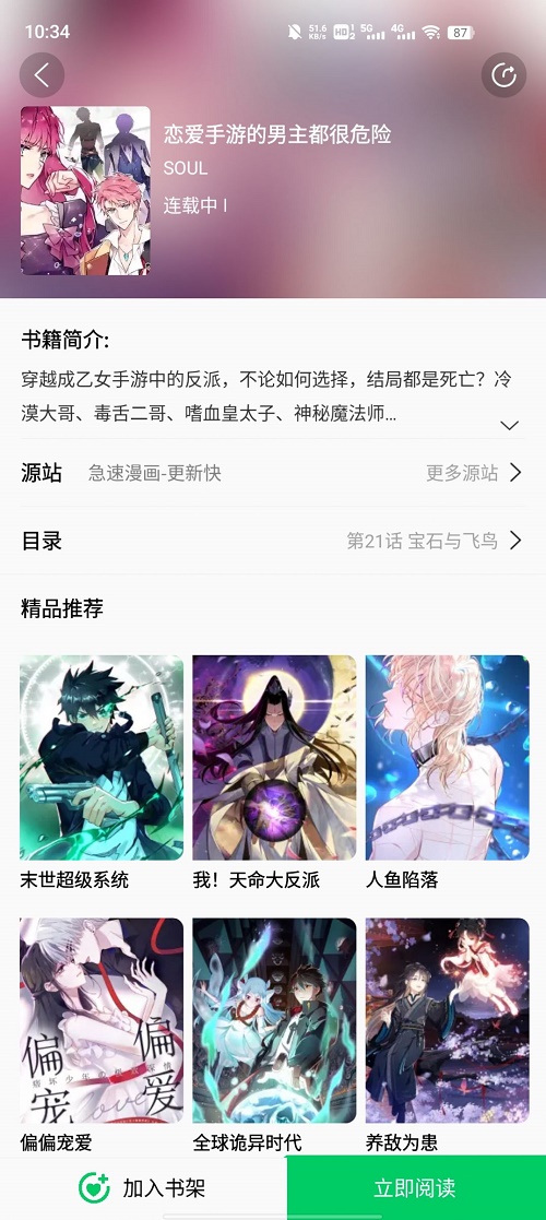 书漫馆app下载官方正版