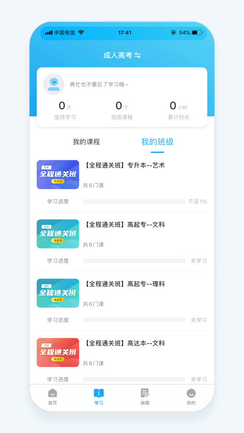 益考通免费版