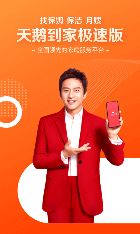 58到家阿姨工作端  v8.2.5.0图1