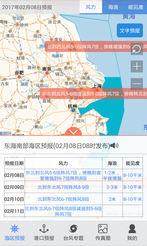 舟山气象预报舟山气象  v5.5图2