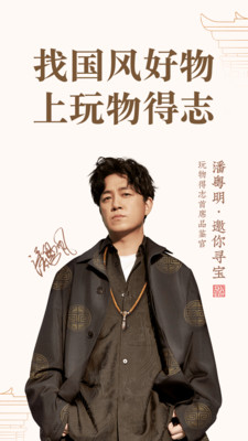 玩物得志APP下载