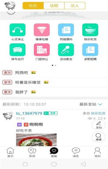 定远同城app