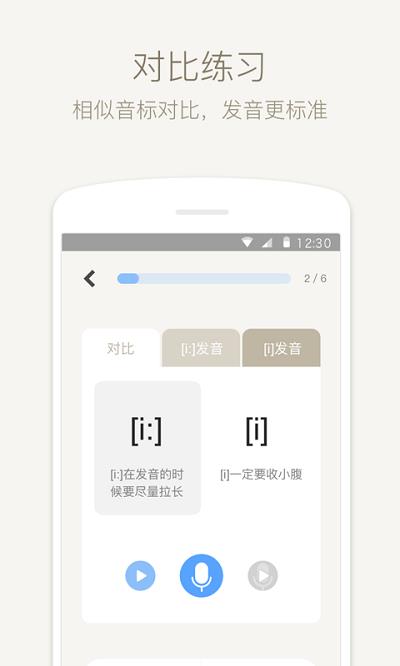 英语音标练习最新版  v4.5.5图3