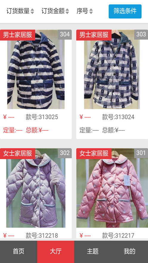 桃行订货会手机版  v2.6.6图3
