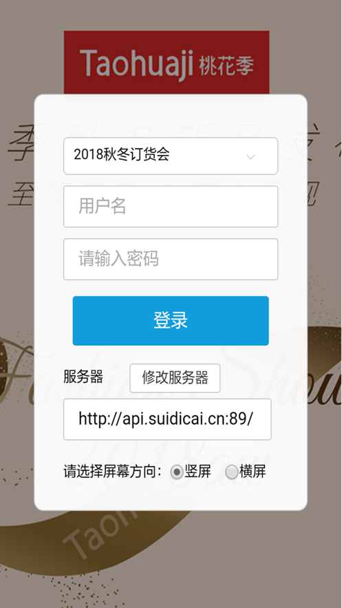桃行订货会手机版