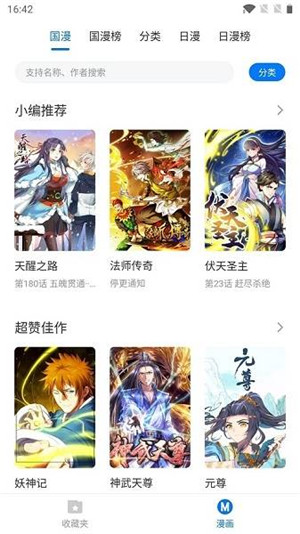 草根漫画安卓版  v1.0图1