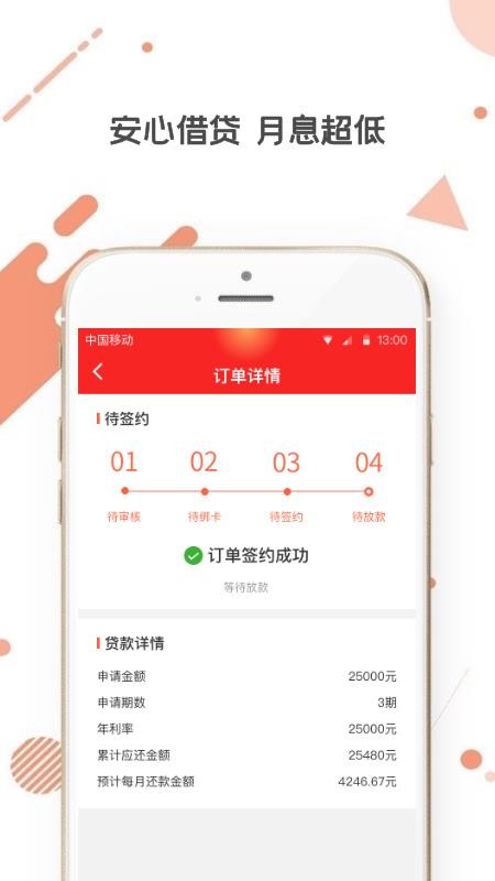 微微贷app  v1.0图2