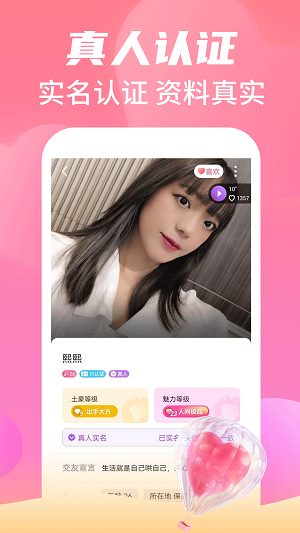 命中注定交友App下载