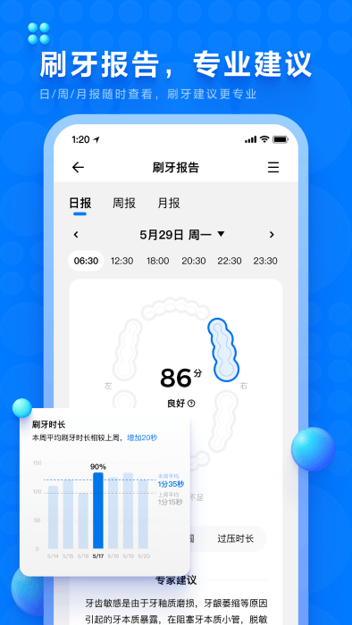 笑容加电动牙刷免费版  v3.1.0.010图1