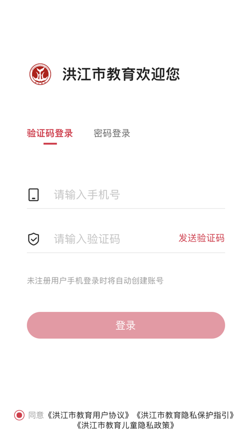 洪江市教育最新版  v1.0.2图2