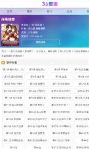 三六漫画破解版免费  v1.0.0图1