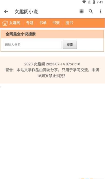女趣阁小说2023  v1.0.0图3