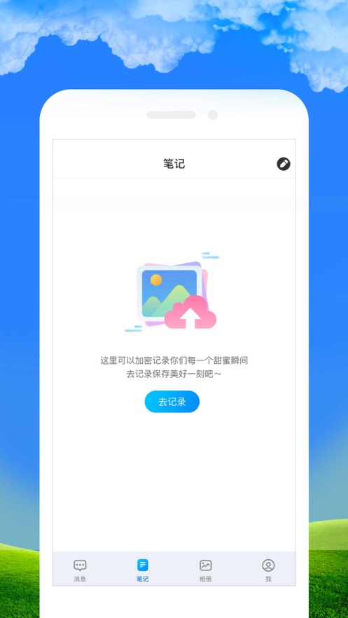 情侣加密语讯app  v1.1图3