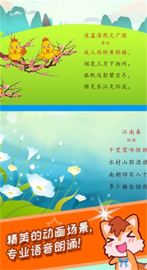 幼儿唐诗三百首
